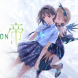 蔚藍反射：帝(BLUE REFLECTION 帝)