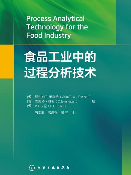 食品工業中的過程分析技術