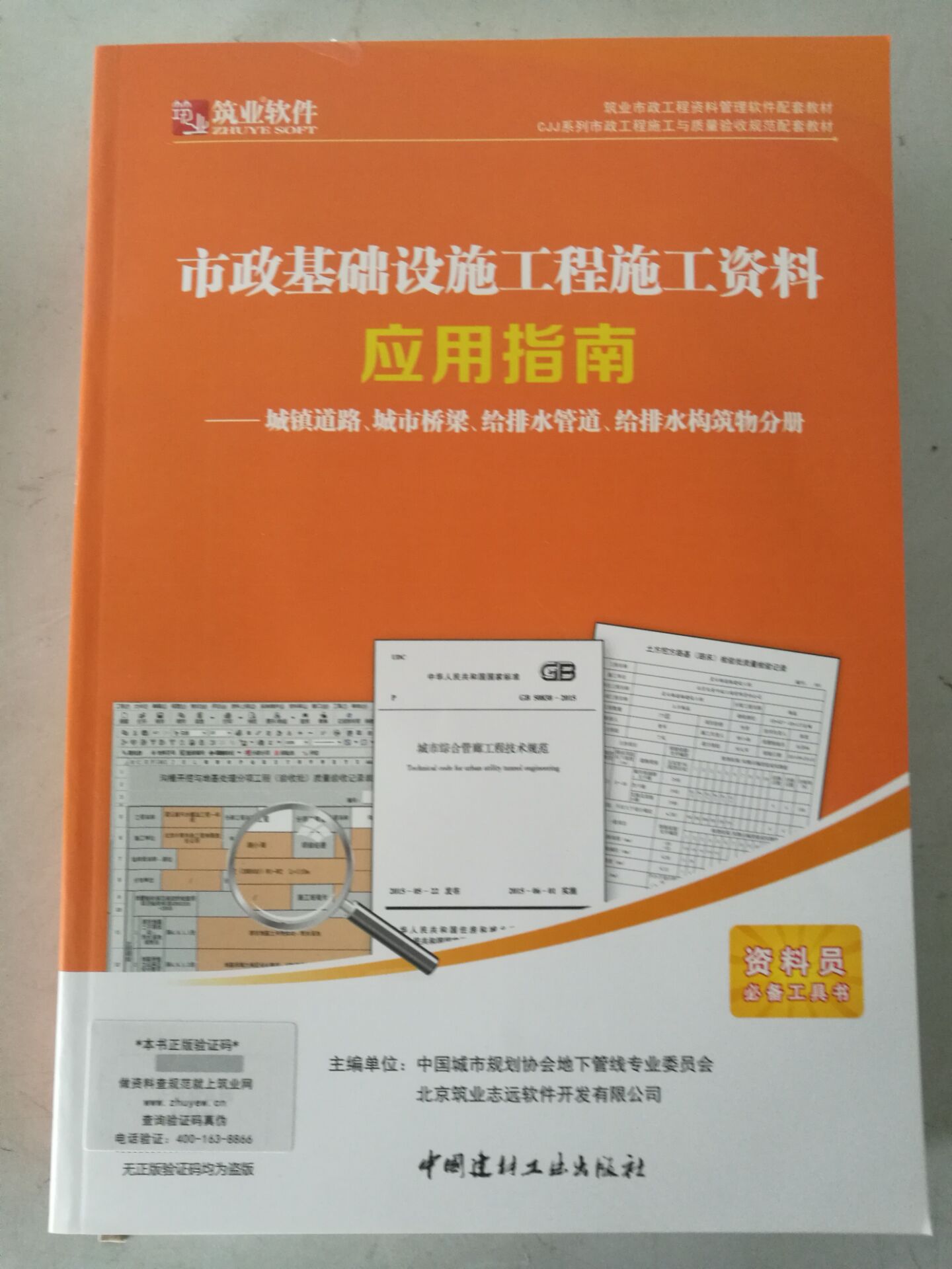 市政基礎設施工程施工資料套用指南