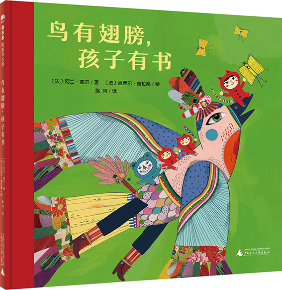 鳥有翅膀，孩子有書