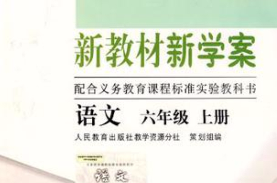 新教材新學案（上冊）