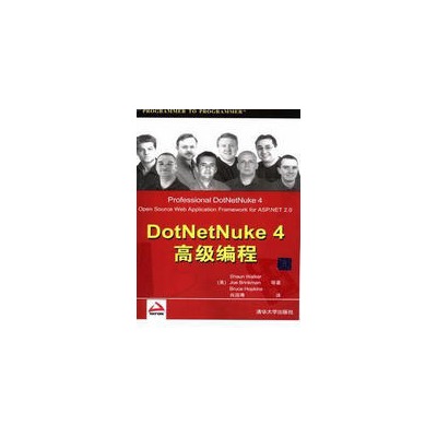 DotNetNuke 4高級編程