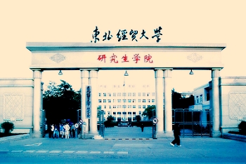 東北經貿大學