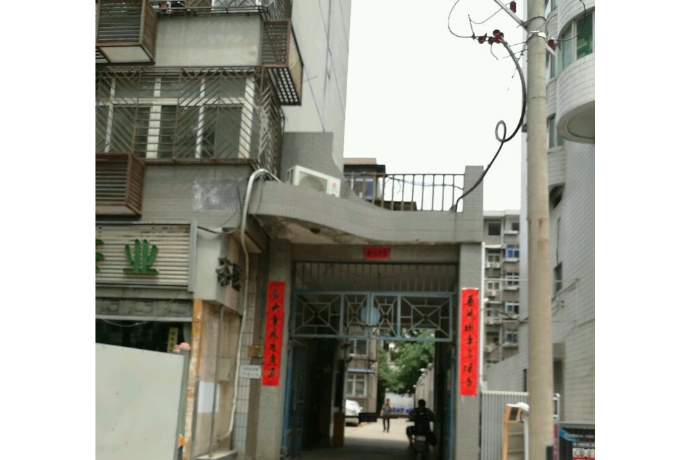 文明家屬院