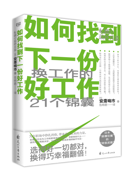 如何找到下一份好工作