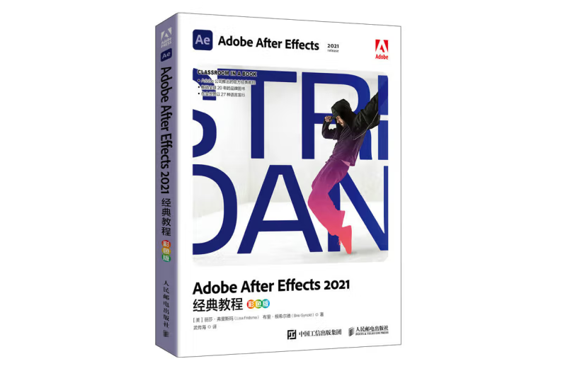 Adobe After Effects 2021經典教程（彩色版）