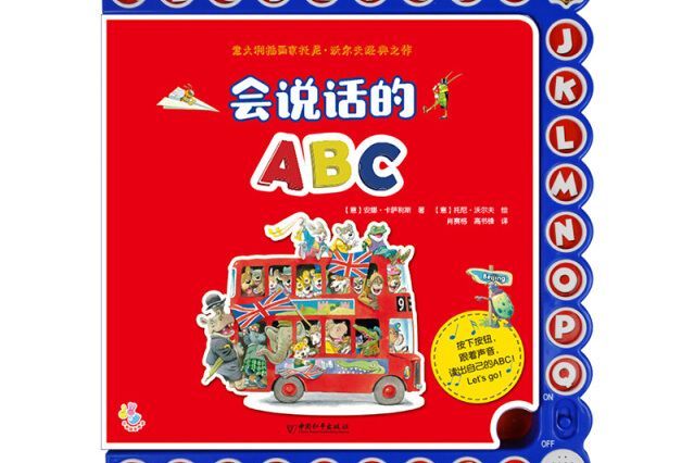 會說話的ABC