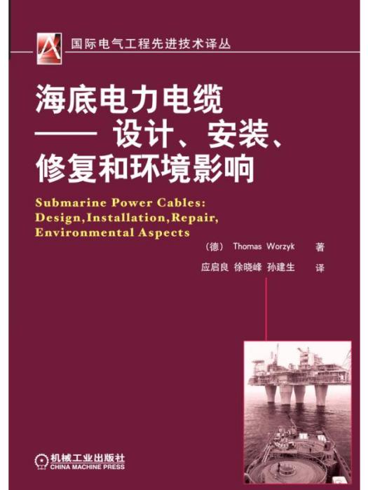 海底電力電纜——設計、安裝、修復和環境影響