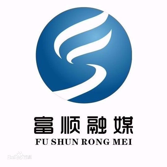 富順縣融媒體中心