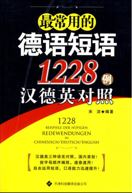 1228例漢德英對照