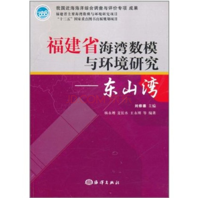 福建省海灣數模與環境研究東山灣