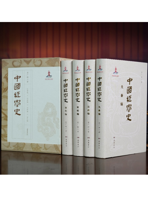 中國經學史(2022年嶽麓書社出版的圖書)