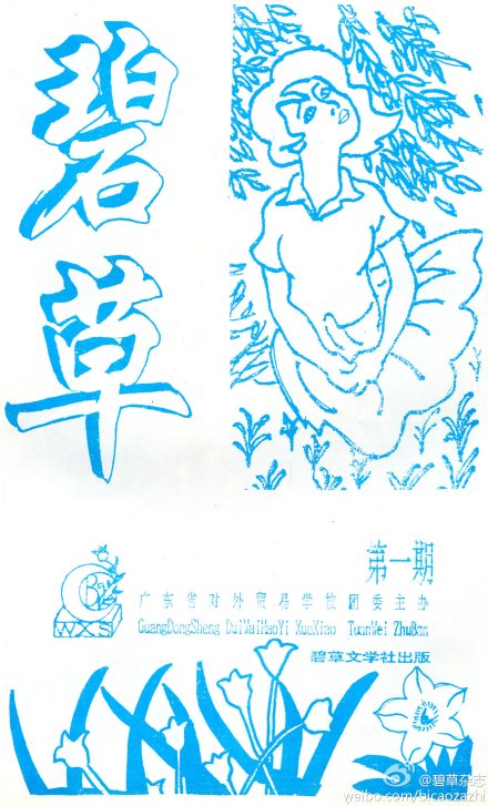 1995年底《碧草》雜誌的第一期（創刊號）。