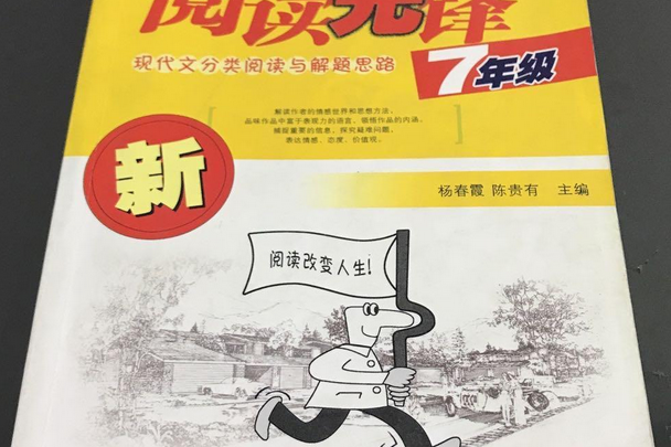 現代文分類閱讀與解題思路(2004年吉林教育出版社出版的圖書)