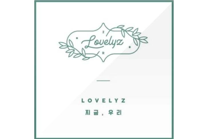 現在，我們(Lovelyz演唱歌曲)