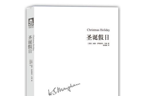 聖誕假日(2016年譯林出版社出版的圖書)