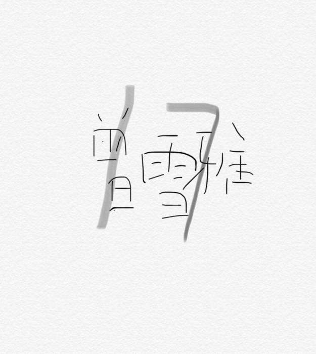 曾(音樂)