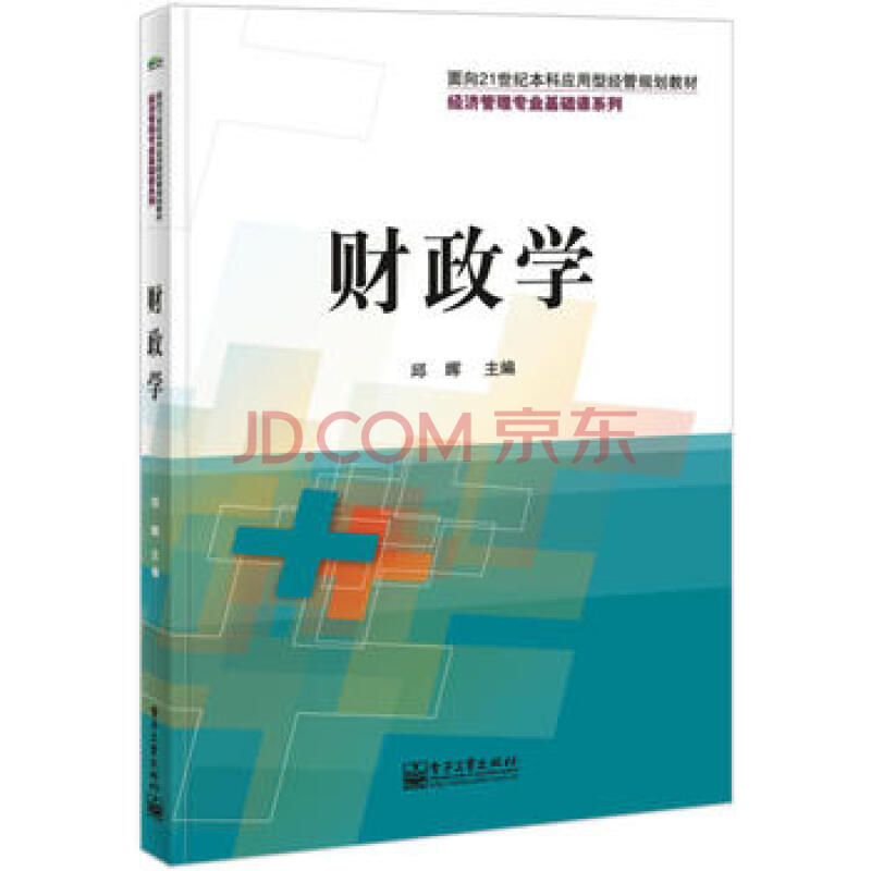 財政學(清華大學出版社出版的圖書)