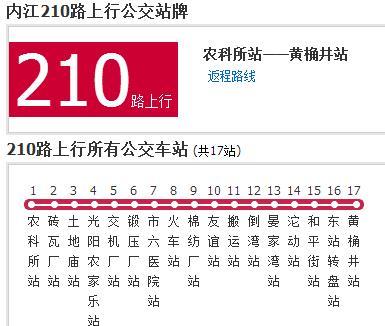 內江公交210路