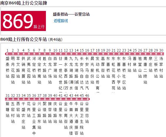 南京公交869路