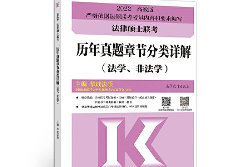 法律碩士聯考歷年真題章節分類詳解