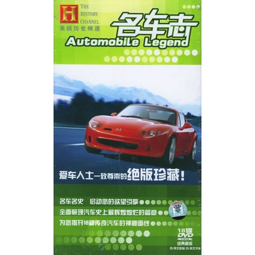 名車志(DVD)