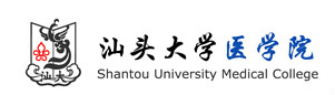 汕頭大學醫學院