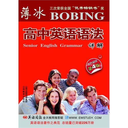 薄冰高中英語語法詳解