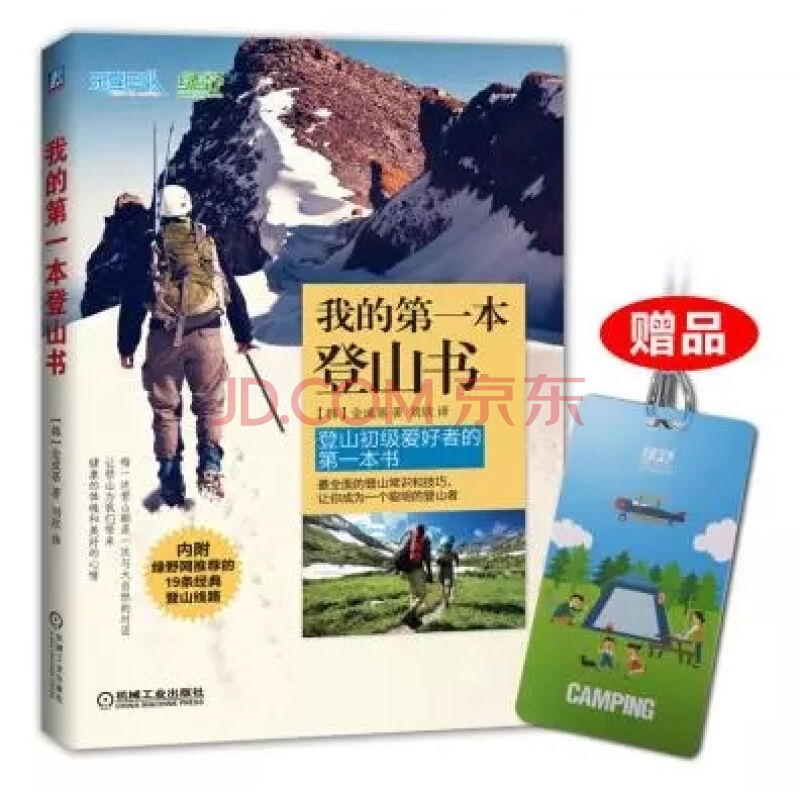 我的第一本登山書