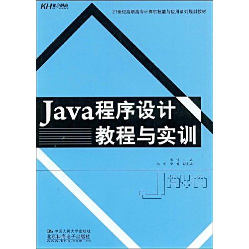 Java程式設計教程與實訓(張哲主編書籍)