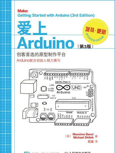 愛上Arduino（第3版）