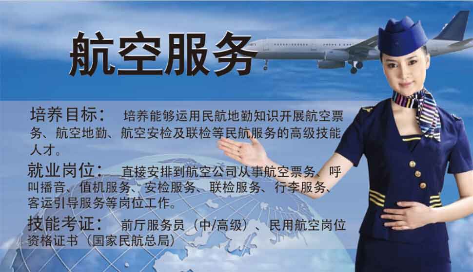 廣州航空服務中專學校