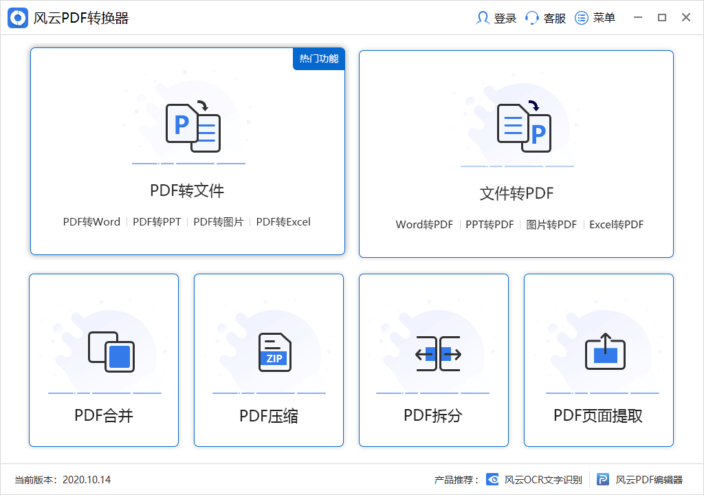 風雲PDF轉換器