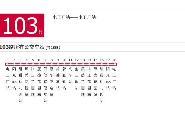 新余公交103路