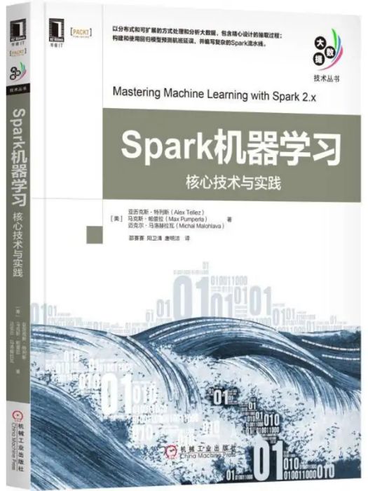 Spark機器學習(2018年機械工業出版社出版的圖書)