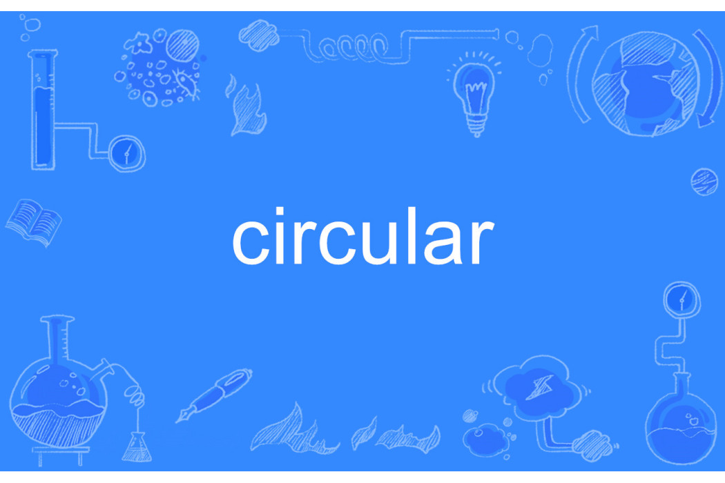 circular(英語單詞)