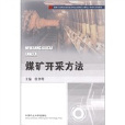 煤礦開採方法(2009年4月中國礦業大學出版社出版的圖書)