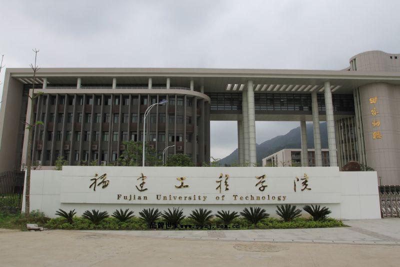 福建理工大學學生社團聯合會