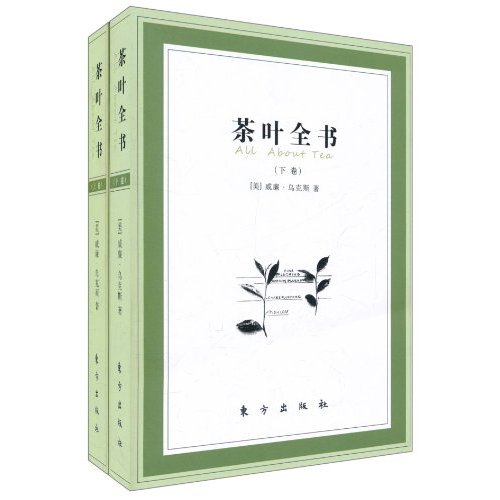 茶葉全書