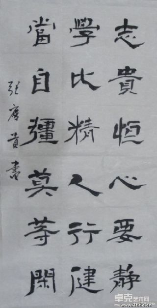 隸書書法