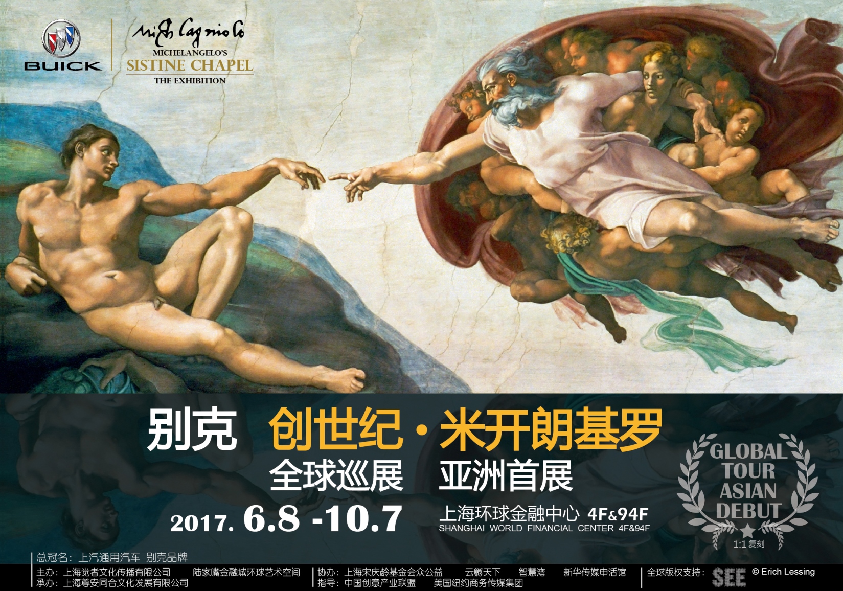 創世紀·米開朗基羅全球巡展