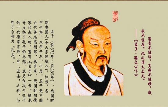 《孟子》名言