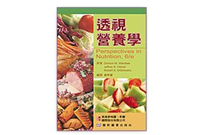 透視營養學(Perspectives in Nutrition, 6/e)