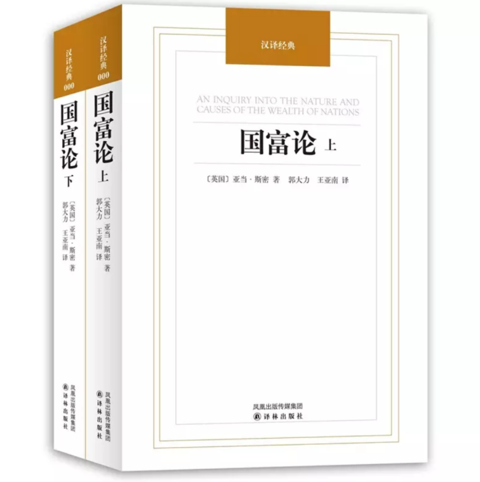 國富論 （上下冊）