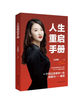 人生重啟手冊