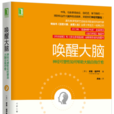 喚醒大腦：神經可塑性如何幫助大腦自我療愈