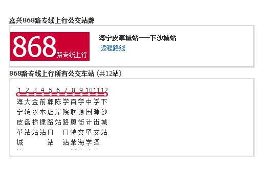 嘉興公交868路專線