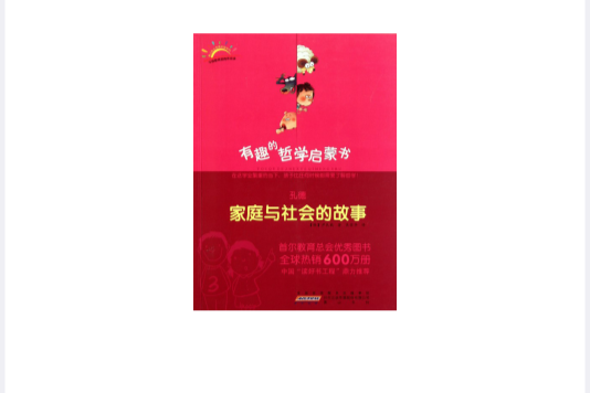 有趣的哲學啟蒙書：孔德