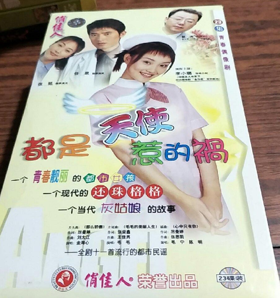 都是天使惹的禍(8DVD)