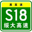 綏化—大慶高速公路